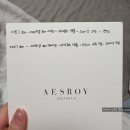 [에스로이] 내돈내산 피부고민 해결해준 신사역 에스테틱 관리 &amp; 시술 후기