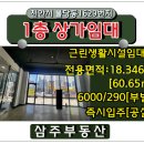 삼주부동산중개사무소 이미지