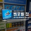 웰빙팜건강프라자약국 이미지