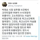 박원순 사건 수사정보유출을 본 송영훈 변호사님 트윗.jpg 이미지