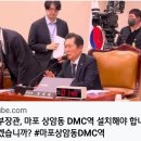 ＜국토부장관님, 마포 상암 DMC역 설치해야 합니다. 아시겠습니까?＞(2024.11.08) 이미지