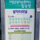 미원초엄소분교장 | 설악면[ Seorak-myeon , 雪岳面 ]
