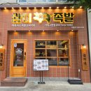 거제 족발 맛집 완미족발 고현점 솔직후기