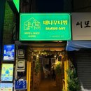 호박다방 - 영천시 | [고대/안암] 고대 카공하기 좋은 애견동반 넓은 카페 | 대나무 다방 솔직후기 (내돈내산)