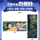 ☁지브리 덕후가 낋여주는 <천공의 성 라퓨타> 재개봉 후기☁