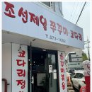 인천불쭈꾸미 이미지