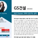 [리포트] GS건설 / DL이앤씨 이미지