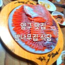 밤나무집식당 이미지