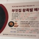 부잣집왕족발 이미지