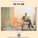 달랏 라온 THT 호텔 후기 가성비 최고 숙소 추천