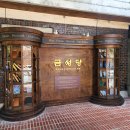 금성당 - 영동군 계산로2길 2 | 금성당