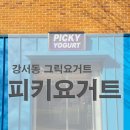 피키요거트 이미지