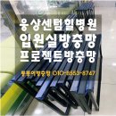 웅상센텀힐병원 | 양산 웅상 센텀힐병원 | 프로젝트방충망 26개 교체 깔끔하게 맞춤 제작 설치 완료