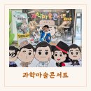 과학마술쇼 아이와 과학마술콘서트 공룡편 관람 부산시민회관 소극장 주차 좌석