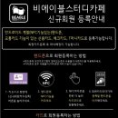 비에이블스터디카페 호매실센터