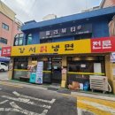 강서칡냉면 이미지