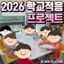 자신감 up가요교실 | [공지] [구로 아동심리/신도림 놀이치료] 초1 학교생활 자신감 UP! 5회기 사회성 집단상담 생생 후기
