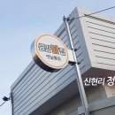 금강닭집