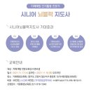 시니어뇌블럭지도사 양성과정 이미지