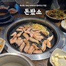 돈봤소 | [독산동 돈봤소] 독산 토박이의 찐 추천 (feat.영업시간,주차장)
