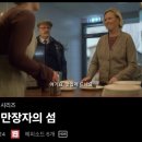 넷플릭스 노르웨이 시리즈 억만장자의 섬 후기 및 갑자기 이진혁 배우??