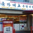 국가대표 | 구리 돌다리시장 무한리필 &#39;국가대표&#39; 내돈내산 후기