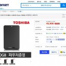 [G마켓]도시바 USB3.0 외장하드 500G+파우치 (45,900/무료) 이미지