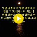 온 세상이 캄캄하여서, D# Key, 하모니카 4중주 이미지