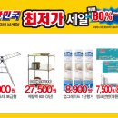 생활용품할인점