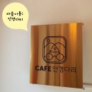 [강원도여행④] 안경다리카페 (정선/함백/안경다리/카페추천★)