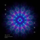 2016 피리정악 및 대취타 보존회 정기연주 | [음원] '만하겡-대취타'_김보리 / 디지털 싱글 3집 음원 발매