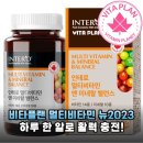 바쁜 현대인을 위한 필수템! 비타플랜 멀티비타민 뉴2023 솔직 후기