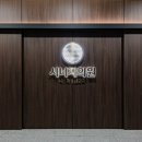 시너지내과신경과의원 이미지