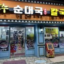 장수순대국, 칼국수 이미지