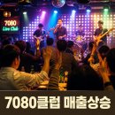 7080고래사냥라이브주점 | 7080 라이브클럽 전용, 네이버 스마트플레이스 마케팅 시작! 선점하세요!