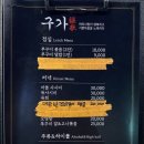 파크센트로 | *시흥 대야동 맛집* 구가 / 조용하게 데이트하기 좋은 시흥대야역술집