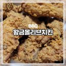 비비큐 구미 구평점 | [BBQ 메뉴] 비비큐 황금올리브치킨 솔직 리뷰(ft.메뉴판)