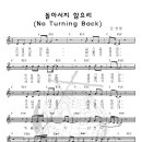 No Turning Back (돌아서지 않으리) 악보첨부 이미지