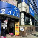 평거연합의원 이미지