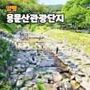 용문산 종합관광안내소 이미지
