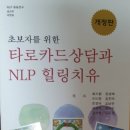 마음을 읽는 타로심리학 이미지