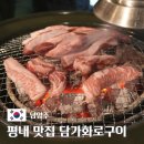 호평할인마트 | 평내 맛집 담가화로구이 평내호평점 숯불구이로 즐기는 이베리코와 소갈비살