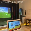 디온스크린골프제주점 이미지