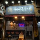 정가네돈곱창 네이버블로그
