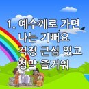 찬송가 565장(통300) 예수께로 가면 이미지