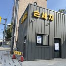 핸즈워시 | 원주 봉산동 손 세차 핸즈워시 솔직한 손세차장 이용후기