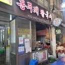 홍두깨칼국수 이미지