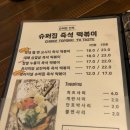 떡볶이슈퍼 이미지