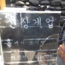 동신중화요리 이미지