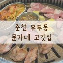 문가네고깃집 이미지